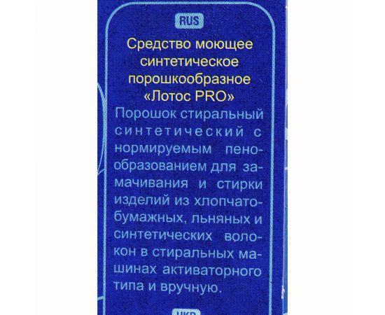 Стиральный порошок для ручной стирки ЛОТОС PRO 450 г Морская свежесть 604633 – изображение 3
