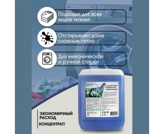 Универсальный гель для стирки Рапид Утренняя роса, 5 л 4607002306237 – изображение 3