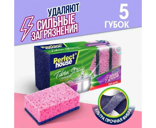 Губки для посуды Perfect House Fibra strong 5 шт 34018 – изображение 3