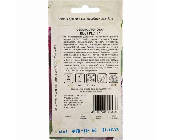 Семена САДОВИТА Свекла Кестрел F1 50 семечек 00156305 – изображение 3