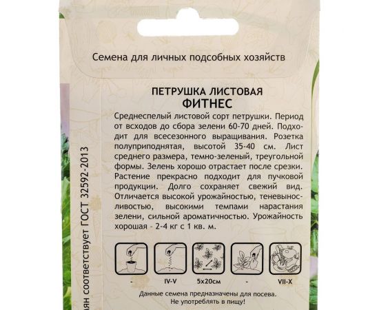 Семена САДОВИТА Петрушка Фитнес листовая 1 г 00192733 – изображение 4