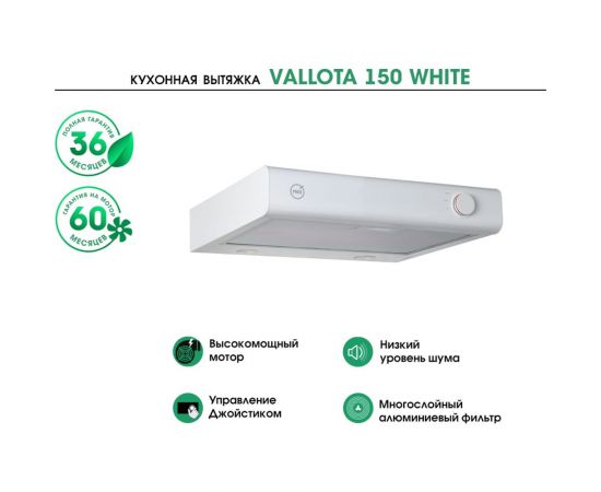 Кухонная вытяжка MBS VALLOTA 150 WHITE 5083 – изображение 6