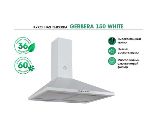 Кухонная вытяжка MBS GERBERA 150 WHITE 4320 – изображение 6