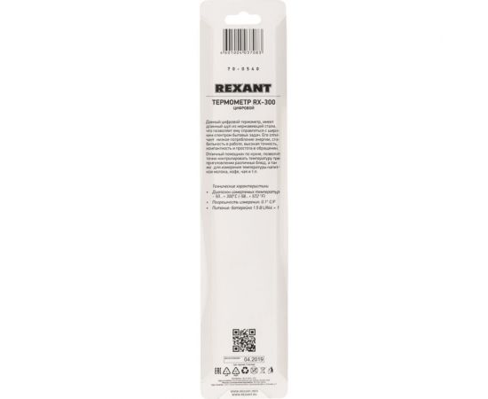 Термощуп-электронный термометр REXANT RX-300 70-0540 – изображение 7
