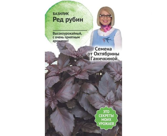 Семена ОКТЯБРИНА ГАНИЧКИНА Базилик Ред рубин 0.3 г 120134 