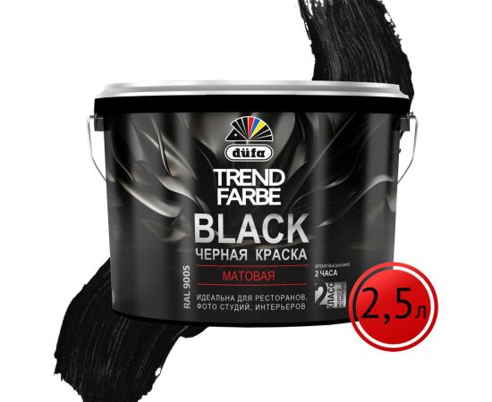 Краска Dufa TREND FARBE ВД BLACK RAL 9005, 2.5 л МП00-006781 – изображение 2