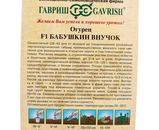 Семена Гавриш Огурец Бабушкин внучок F1 10 шт. 1910214000 – изображение 2