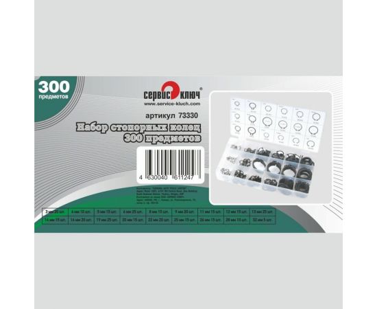 Набор стопорных колец Сервис Ключ 300 предметов 73330 – изображение 2