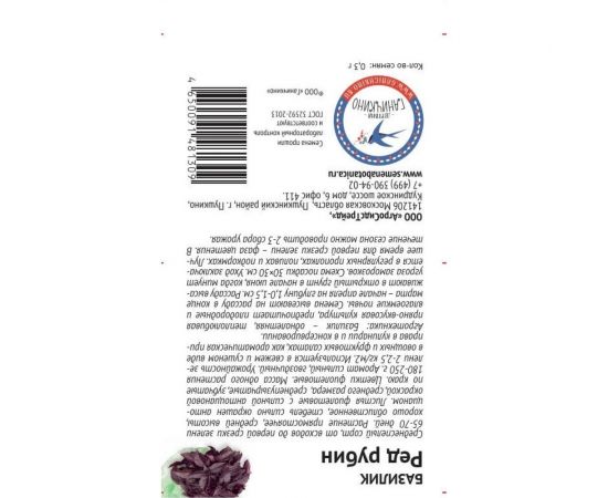 Семена ОКТЯБРИНА ГАНИЧКИНА Базилик Ред рубин 0.3 г 120134 – изображение 2