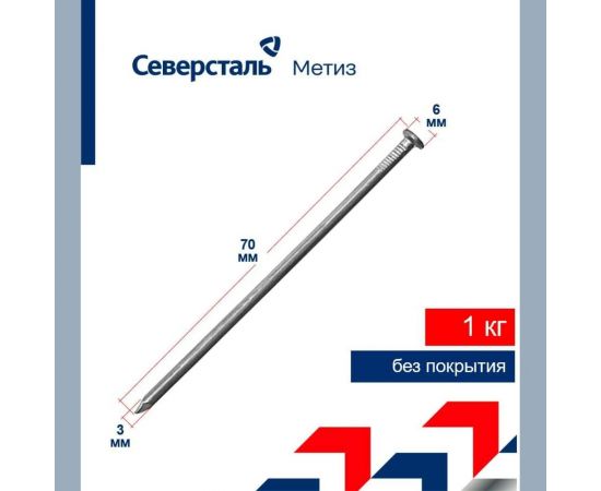 Строительные гвозди Северсталь-метиз ГОСТ 4028-63 3x70, 1 кг NCG402800300070-18 – изображение 2