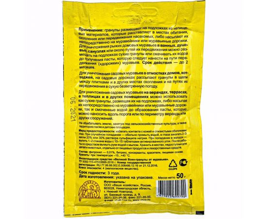 Гранулы от муравьев Ваше Хозяйство Великий воин 50 г 4620015699790 – изображение 3