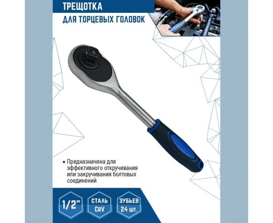 Трещотка для торцевых головок vertextools 1/2" 0029-08-1/2 – изображение 3