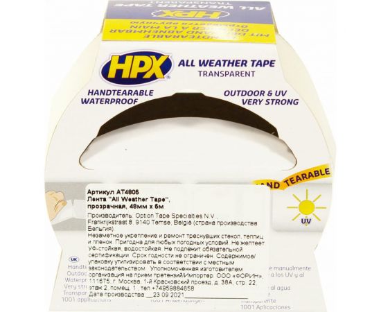 Универсальная ремонтная лента HPX AT4805 прозрачная, 48 мм х 5 м 5425014228199 – изображение 3