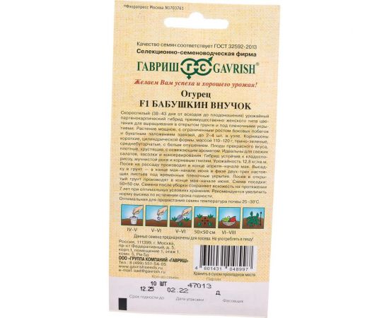 Семена Гавриш Огурец Бабушкин внучок F1 10 шт. 1910214000 – изображение 3