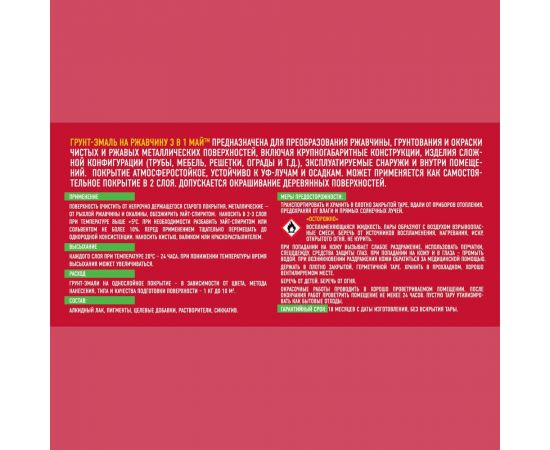 Грунт-эмаль на ржавчину МАЙ 3 в 1 серая, ведро 23 кг 211078 – изображение 4