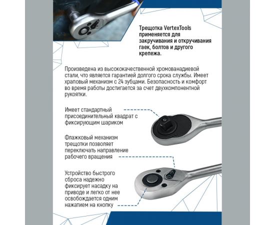 Трещотка для торцевых головок vertextools 1/2" 0029-08-1/2 – изображение 4