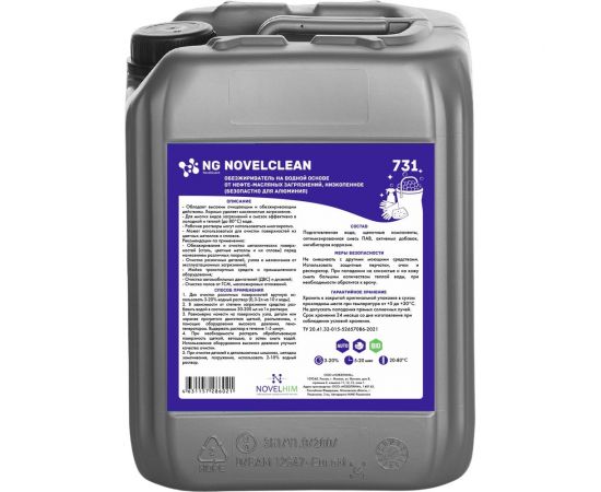 Обезжириватель на водной основе от нефте-масляных загрязнений NovelGuard NovelClean 731 (низкопенное; безопасно для алюминия; 5 л) 731501 