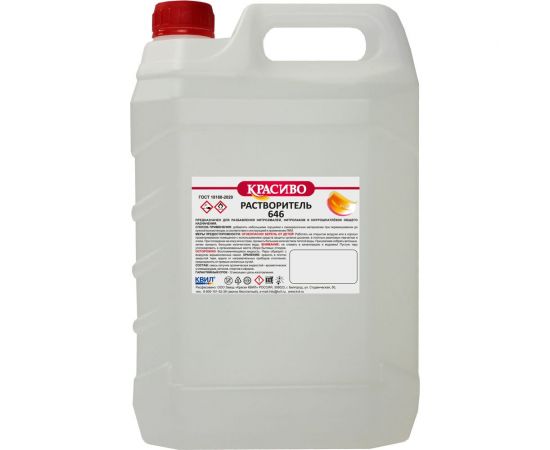 Растворитель Красиво 646 ГОСТ (10 л/7,3 кг) 4631152351106 