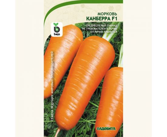 Семена САДОВИТА Морковь Канберра F1 200 семечек 00192751 