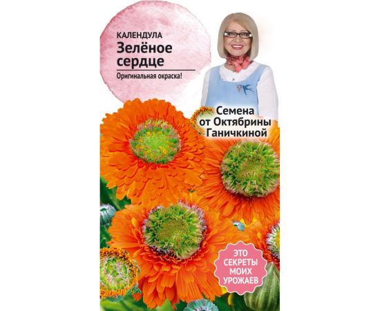 Семена ОКТЯБРИНА ГАНИЧКИНА Календула Зеленое сердце 0.25 г 119018 