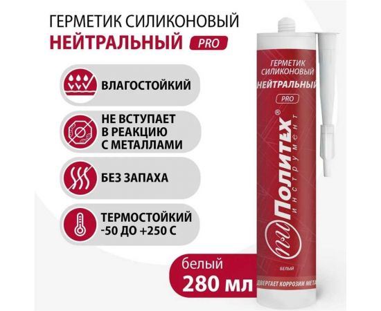 Силиконовый нейтральный герметик Политех PRO (белый; 280 мл) 6507945 – изображение 2