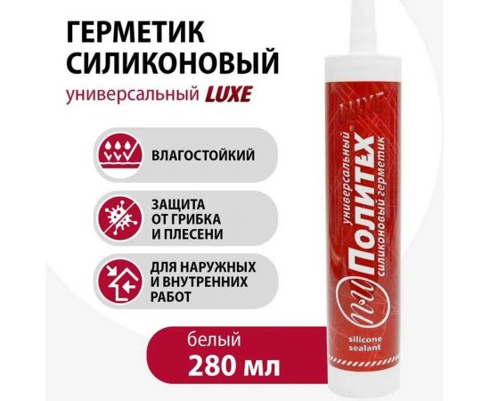 Силиконовый универсальный герметик Политех (белый; 280 мл) 6507520 – изображение 2
