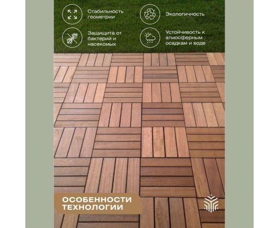 Садовый паркет Thermodecking Т10 термоберёза, 18x300x300 мм, 6 шт. 4687202452415 – изображение 2