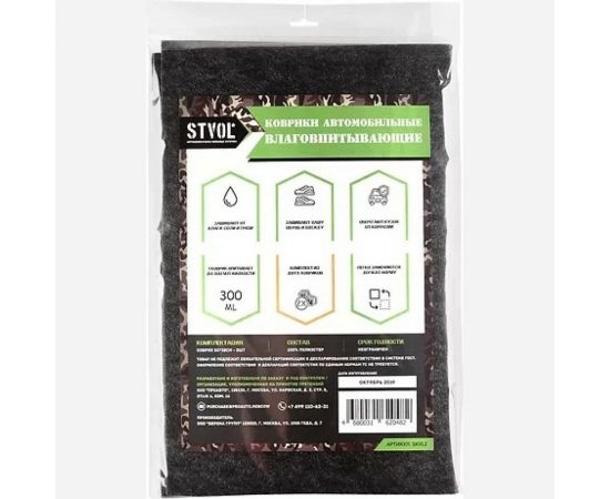 Автомобильные влаговпитывающие коврики STVOL 2 шт. 50х38 см SKVL2 – изображение 2