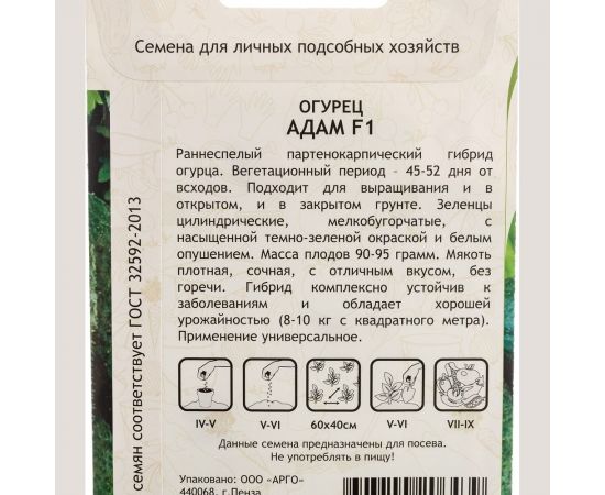 Семена САДОВИТА Огурец Адам F1 5 семечек 00140107 – изображение 2