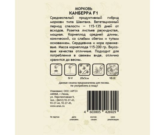 Семена САДОВИТА Морковь Канберра F1 200 семечек 00192751 – изображение 2