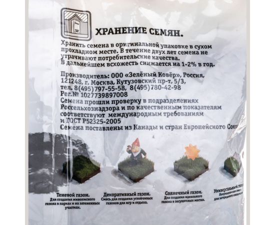 Семена газона Зеленый Ковер Спортивный газон 0.3 кг 4607160332772 – изображение 3
