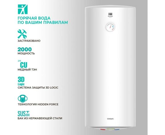 Накопительный водонагреватель Timberk SWH RS1 30 VH – изображение 3