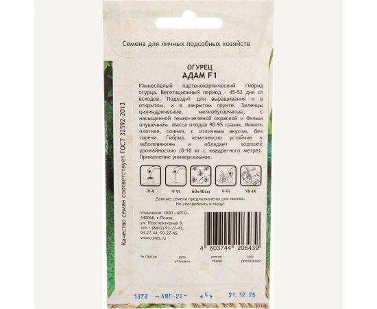 Семена САДОВИТА Огурец Адам F1 5 семечек 00140107 – изображение 3