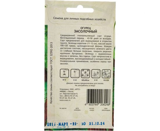Семена САДОВИТА Огурец Засолочный 10 семечек 00140088 – изображение 3