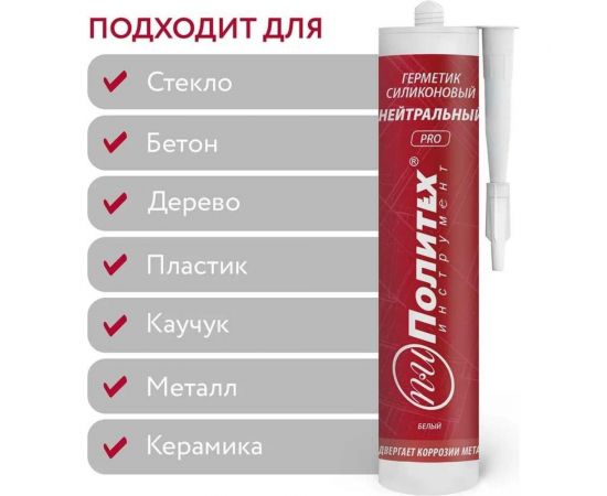 Силиконовый нейтральный герметик Политех PRO (белый; 280 мл) 6507945 – изображение 3