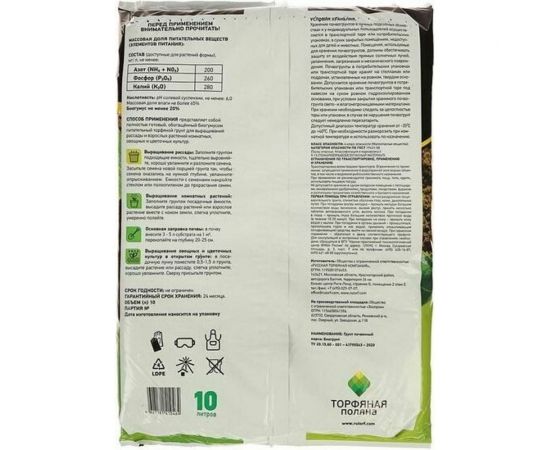 Почвенный грунт Торфяная поляна Биогрунт 5 л 00-00000667 – изображение 4