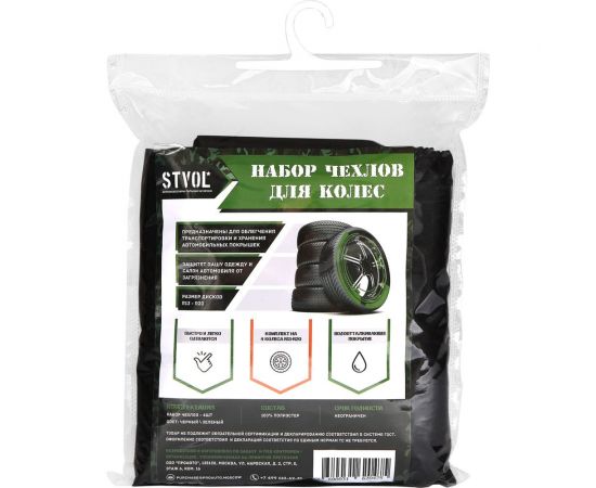 Набор чехлов на колеса STVOL R13-20 комплект 4 шт SWC01 – изображение 6
