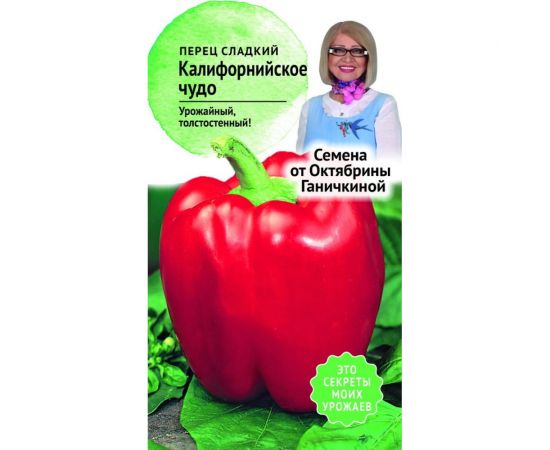 Семена ОКТЯБРИНА ГАНИЧКИНА Перец Калифорнийское чудо 0.3 г 115037 