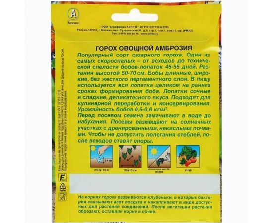 Семена Аэлита Горох овощной Амброзия Сахарный, 25 г 4601729001079 – изображение 2