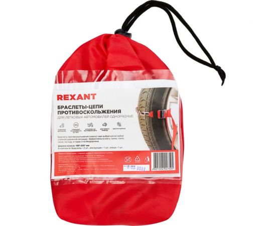 Цепи противоскольжения для легковых автомобилей REXANT однорядные, 6 шт. 07-7024-2 – изображение 2