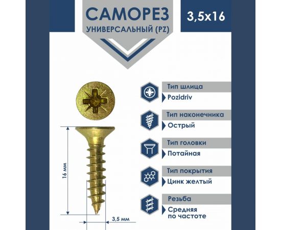 Универсальный саморез Daxmer PZ 3,5x16 острый желтый цинк 1500 шт. 313871 – изображение 2