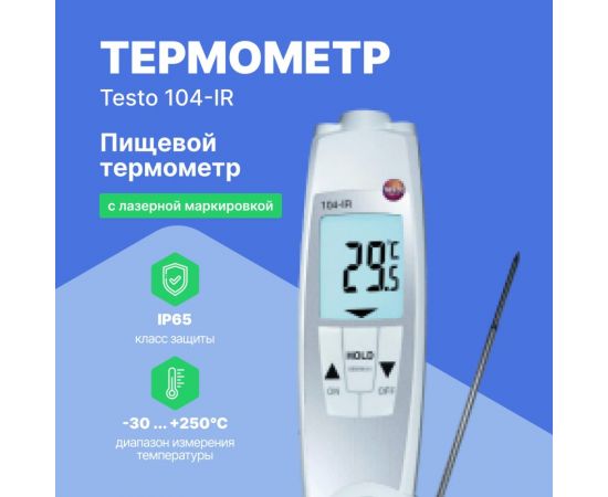 Проникающий водонепроницаемый ИК-термометр Testo 104-IR 0560 1040 – изображение 2