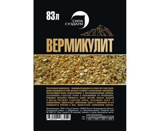 Вермикулит Сила Суздаля 83 л 4680004063698 – изображение 2