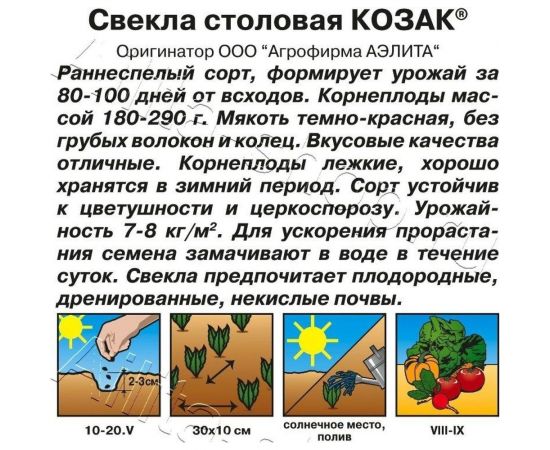 Семена Аэлита Свекла столовая Козак 5 г 4601729068812 – изображение 2
