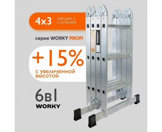 Лестница-стремянка 4x3 трансформер WORKY profi, высота 3.7 м ARD245799 – изображение 2