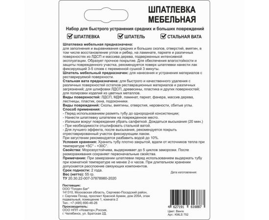 Мебельная шпатлевка Molecules венге KMLS752 – изображение 2