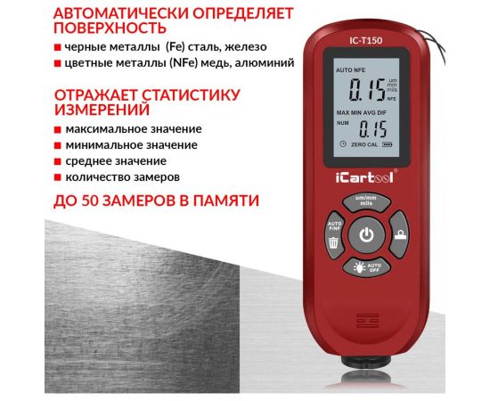 Толщиномер лакокрасочных покрытий iCarTool Fe/NFe IC-T150 – изображение 2