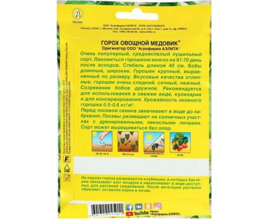 Семена Аэлита Горох овощной Медовик Лущильный, 25 г 4601729045011 – изображение 2
