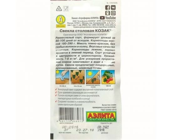 Семена Аэлита Свекла столовая Козак 5 г 4601729068812 – изображение 3