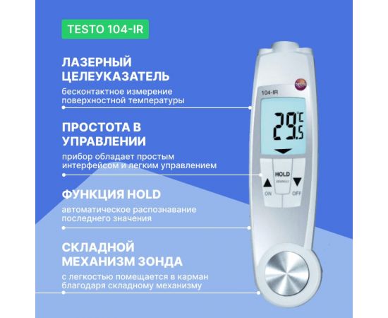 Проникающий водонепроницаемый ИК-термометр Testo 104-IR 0560 1040 – изображение 3